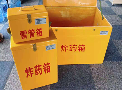 宁阳玻璃钢（雷管）炸药箱