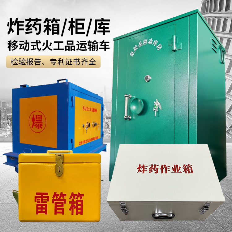宁阳易爆品存放柜 炸药柜 凯龙火工品存放柜型号解析与核心功能